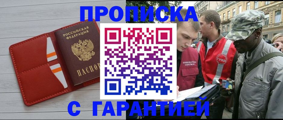 прописка для работы в Цимлянске