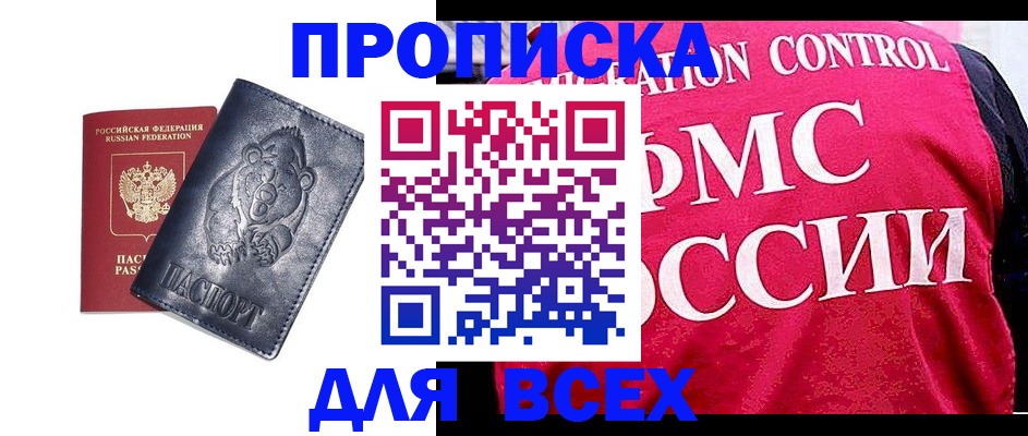 временная регистрация собственник в Цимлянске