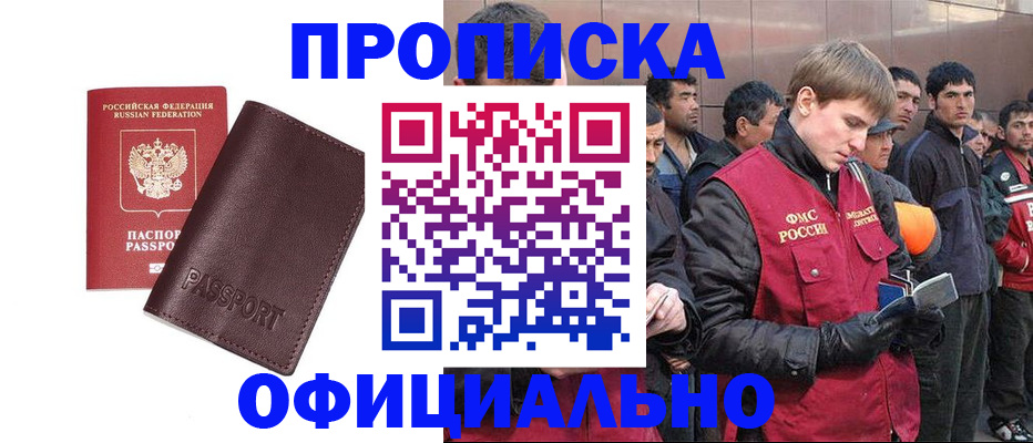 прописка штамп в Цимлянске
