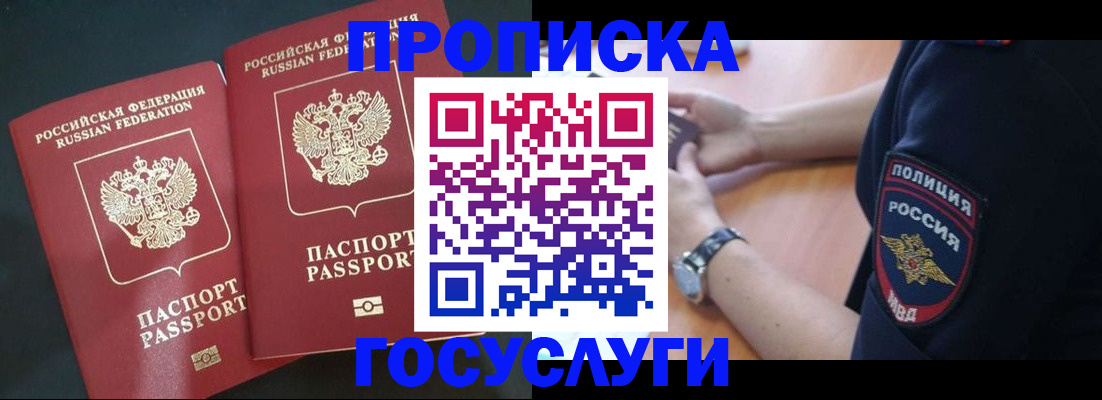 временная прописка в Цимлянске