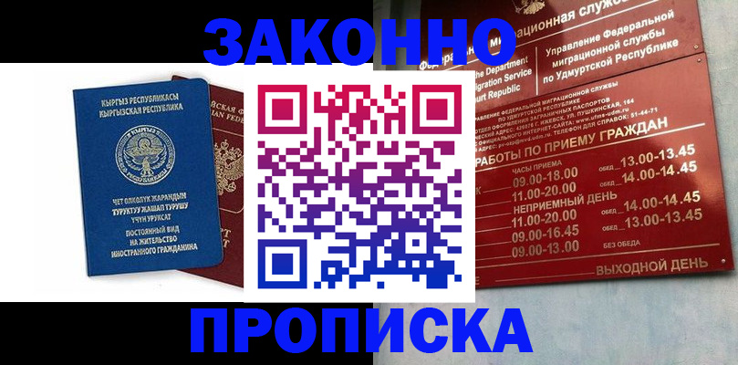 прописка гарантия в Цимлянске