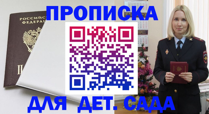 прописка 2025 в Цимлянске
